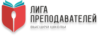 Лига преподавателей — PromptHub